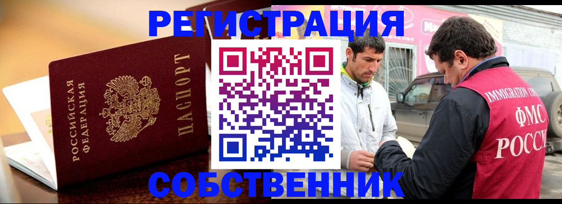 временная регистрация для школы в Новодвинске
